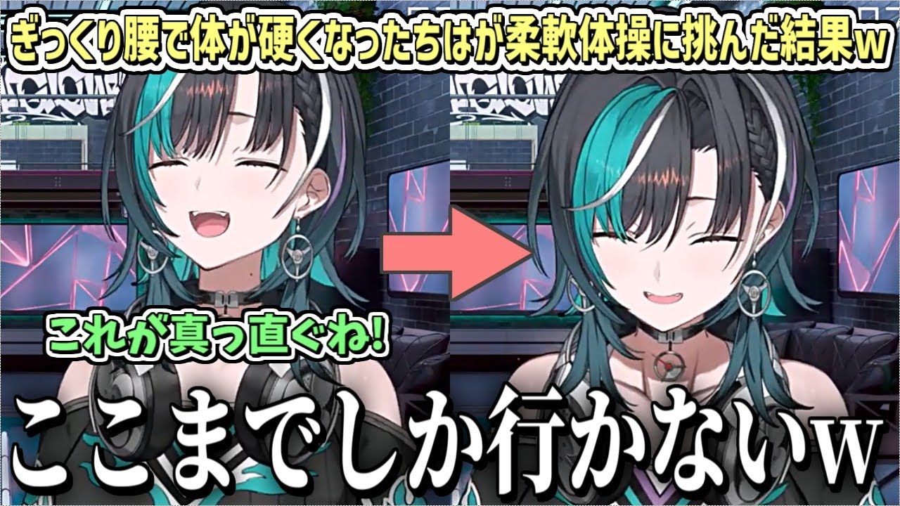 ぎっくり腰と筋肉痛のせいで体が硬くなった千速が柔軟体操に挑んだ結果w【輪堂千速/ホロライブ切り抜き】