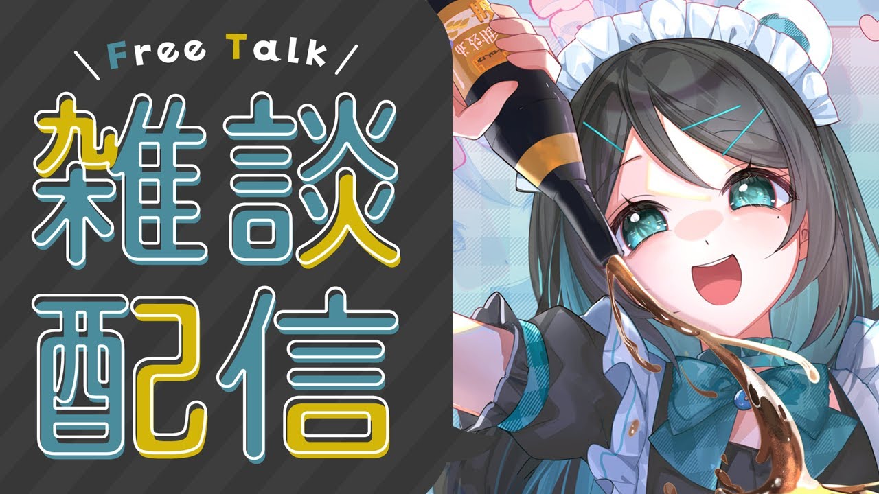 【雜談】 無定向Free Talk 每週例行！【泳彤 HK Vtuber】 - YouTube