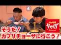 【イタリアン】そうだ!カプリチョーザに行こう!