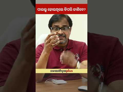ପାଇଲ୍ସ ହୋଇଥିଲେ କିପରି ଜାଣିବେ? | Symptoms of Piles | Haemorrhoids | Dr Biswajit Mohapatra | #Shorts