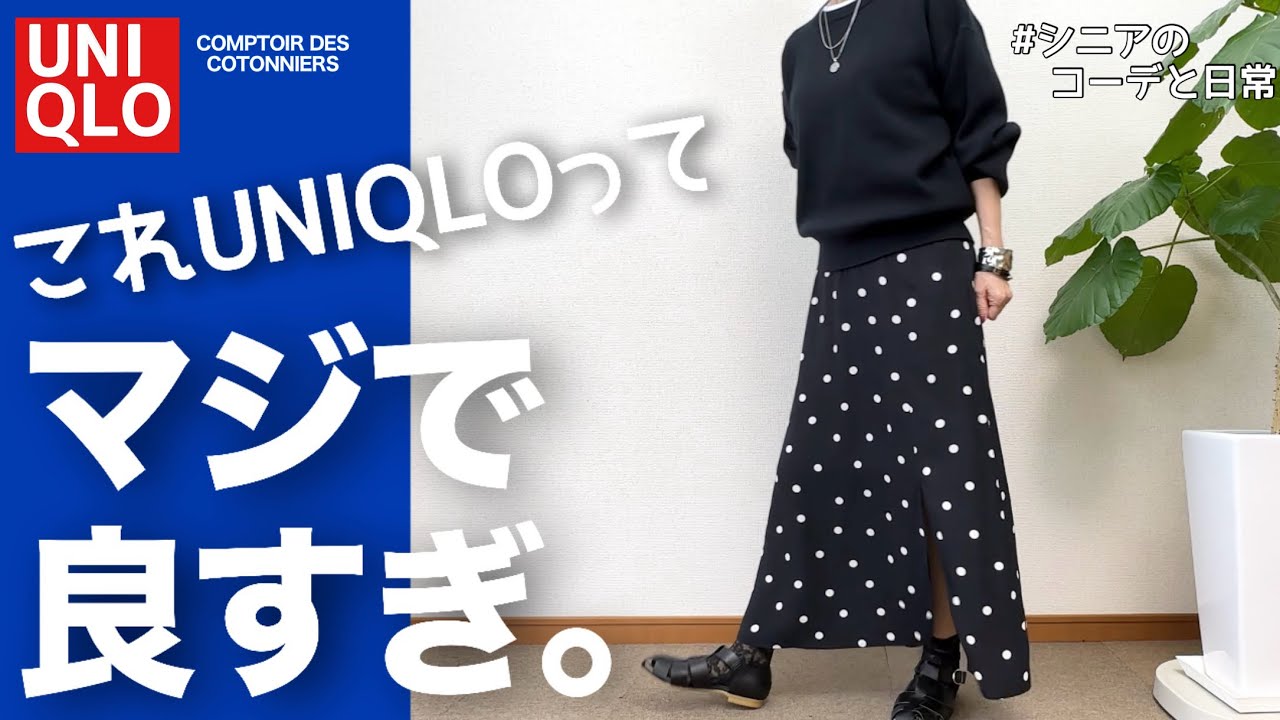 【60代コーデ218】一目ぼれUNIQLO水玉ロングスカート/こんなのが欲しかった/パーソナルトレーニング/151㎝低身長/シニアの毎日コーデと日常