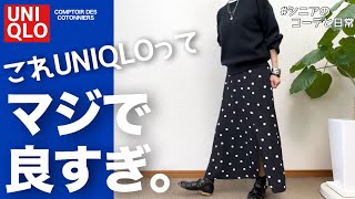 【60代コーデ218】一目ぼれUNIQLO水玉ロングスカート/こんなのが欲しかった/パーソナルトレーニング/151㎝低身長/シニアの毎日コーデと日常