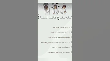 كيفيه تفريغ الطاقة السلبية 