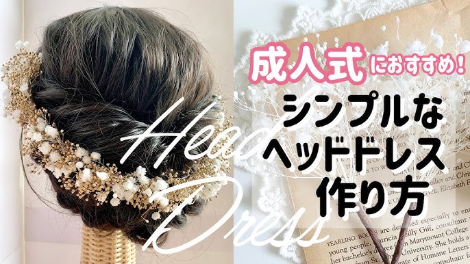 ブーケデザイナー直伝 誰でもできるヘッドドレスの作り方 Youtube