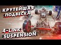 HOT ROD из ЗАЗ 965 с V8. Задняя подвеска.