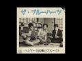 ハンマー(48億のブルース)|THE BLUE HEARTS(1970年)