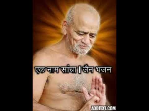 Ek Naam Sacha Bhajan Jain Dharma Channel    guru bhajan