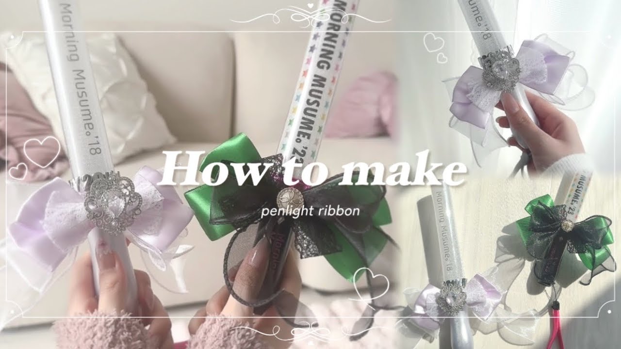 ꒰ How to make ꒱ 針も糸も不要、15分で作れるペンライトリボンʚ🎀ɞ