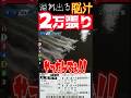 【2点2万張り】ハラハラドキドキ舟券 #ボートレース #競艇 #万舟 #ボートレース蒲郡 #万張り