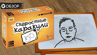 СКОРОСТНЫЕ КАРАКУЛИ - ОБЗОР настольной игры для компании Doodle Dash | Geek Media