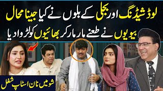 Loadshedding Say Preshan Biwiyon Nay Shohron Ko Larwa Dia | Daisbook Comedy Video | GNN