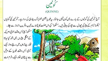 Class 7 (Urdu) Chapter 3 Qunain (Quinine)