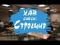 ХавCheck 2: Столовая в Строгино