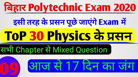 Bihar Polytechnic Physics/Chemistry Important Question 2020