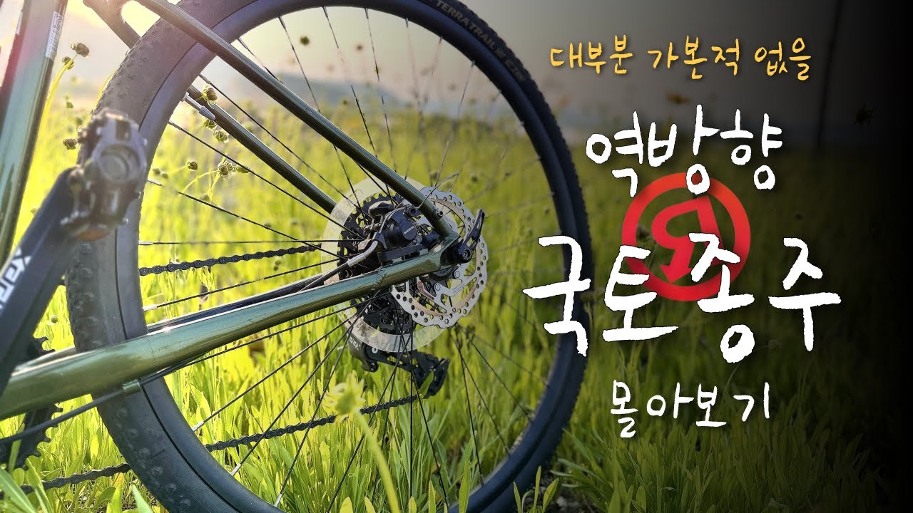 부산에서 출발한 국토종주 몰아보기 [부산~인천 3박 4일]