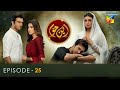 Ibn E Hawwa Episode 25 рќђ рќђ 30th July 2022 HUM TV Ibn E Hawwa Episode 25 рќђ рќђ 30th July 2022 HUM TV