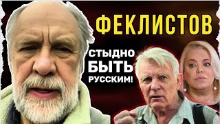 АКТЕР ФЕКЛИСТОВ. НАЗАРОВ И ПОПЛАВСКАЯ ВСТРЯЛИ.