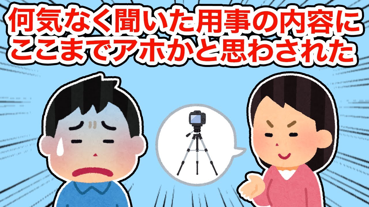 【神経わからん】何気なく聞いた用事の内容にここまでアホかと思わされた【総集編】【2ちゃんねる/5ちゃんねる/2chスレ】