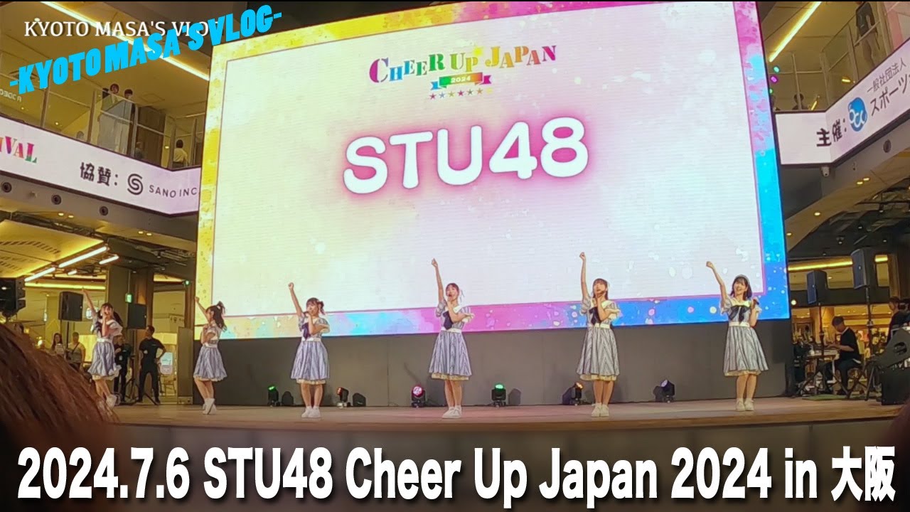 2024.7.6　STU48  Cheer Up Japan 2024 in 大阪