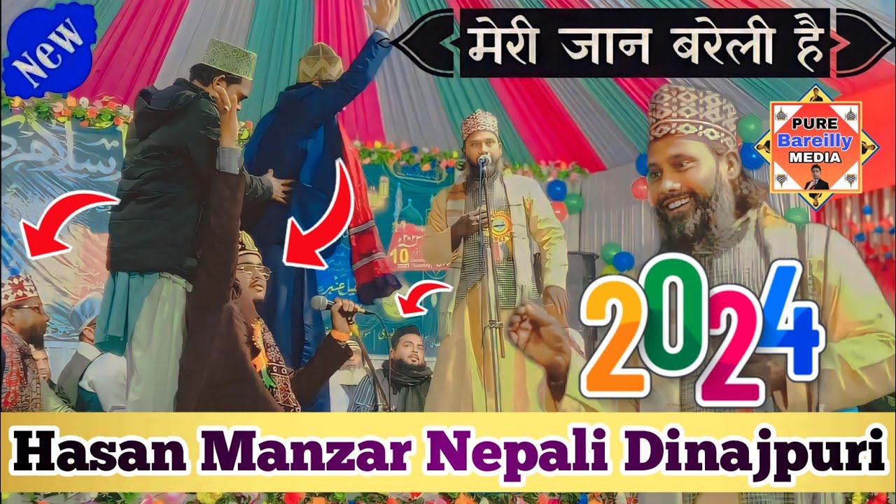 Манзар Непальский Наат Шариф | Хасан Манзар Непальский Наат | Хасан Манзар Непальский Мумбаи