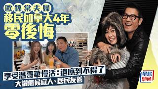 Stephen Au and his wife have no regrets after 4 years of immigrating to Vancouver; enjoying a slo...