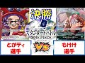 【ワンピース】スタンダードバトル　決勝　ベロベティVSボニー
