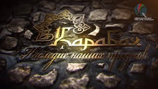 Карабах: Наследие наших предков - документальный фильм