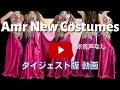 Amr New Arrival デュオ・トリオ衣装にお勧め！ベリーダンス 新着 from Egypt Bellydance Costumes