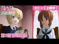 『ガールズ&パンツァー 最終章』第5話 冒頭映像│大ヒット上映中!