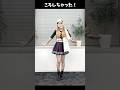 【踊ってみた】ころしちゃった！/夏山よつぎ【柑原あさひ/ぱらすと】#shorts #dance