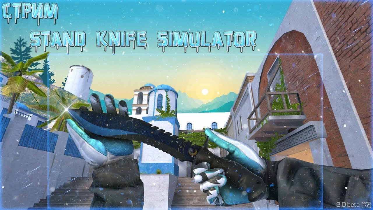 Игра standknife