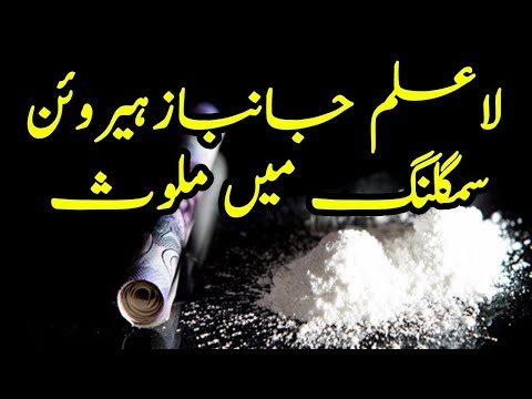 JANBAZ | Ep04 | Pakistani Janbaz Unintentionally Gets Involved in Heroin Smuggling | Roxen Original