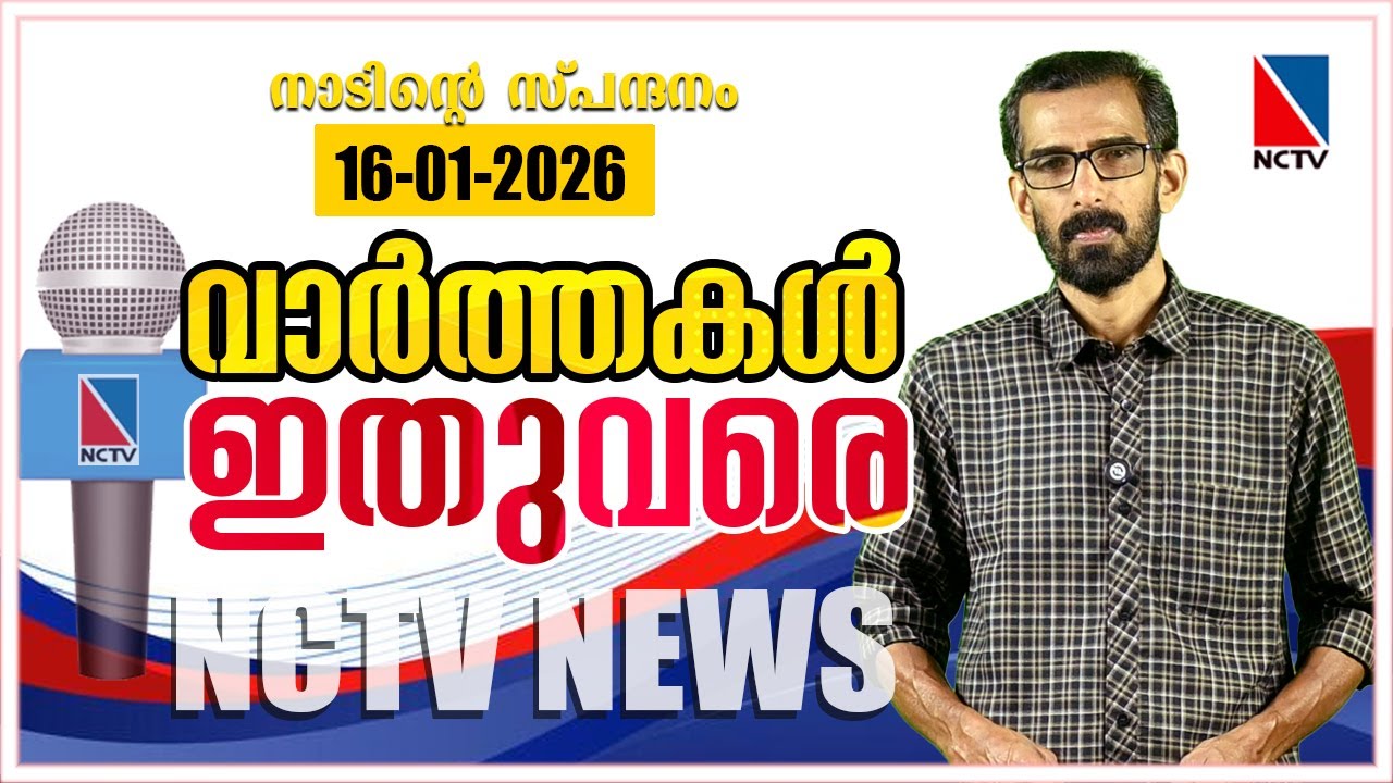 ВАРТАКАЛ ИТУВАРЕ 16 ЯНВАРЯ 2026 ГОДА | НОВОСТИ НТВ