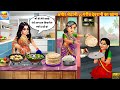 अमीर जेठानी  Vs गरीब देवरानी का खाना | Devrani Jethani | Hindi Kahani | Moral Stories | Cartoon