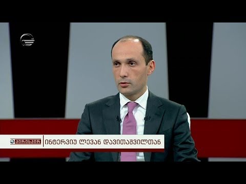 სოფლის მეურნეობის მინისტრი ლევან დავითაშვილი მაყურებლის პირისპირ