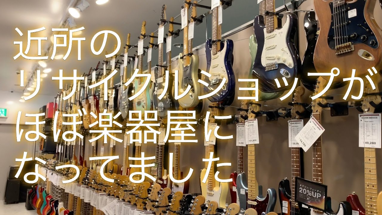 新店】トレジャーファクトリー南柏店 ホビー楽器館 に行ってみた - YouTube