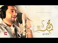 Malek Noor Yasbi Al Quloob محمد يسبى القلوب مالك نور Malek Noor Yasbi Al Quloob محمد يسبى القلوب مالك نور
