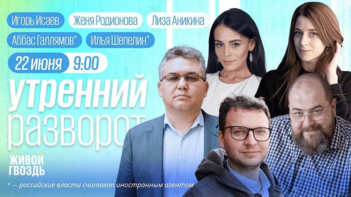 США ударили по Ирану. Итоги ПМЭФ. Тихановский на свободе / Галлямов*, Шепелин*, Исаев