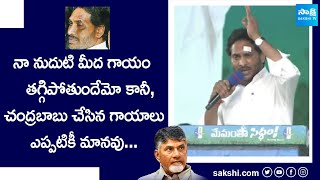 CM Jagan Power Packed Speech at Gudivada Public Meeting | Kodali Nani | AP Elections 2024@SakshiTV