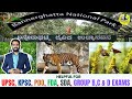 Bannerghatta National Park | Ecological Sensitive Zone