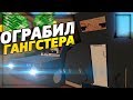 ОГРАБЛЕНИЕ ГРУППЫ ГАНГСТЕРОВ НА RP LIFE СЕРВЕРЕ В UNTURNED