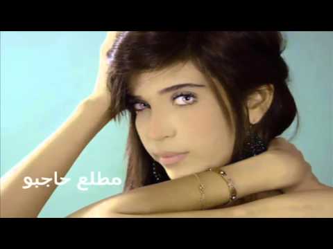 كريمة غيث Mtelle3 Hajbo مطلع حاجبو