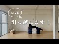 【ミニマリスト】引っ越します！ #荷造り 