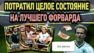 🔥 ОБЗОР ЭПИКОВ РУММЕНИГГЕ, МАТТЕУСА И БЕККЕНБАУЭРА в eFootball mobile 🔥