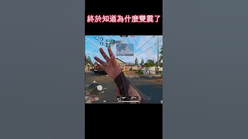 ［決勝時刻m]雙震得快樂#codm #決勝時刻m #決勝時刻m創作者 #決勝時刻mobile