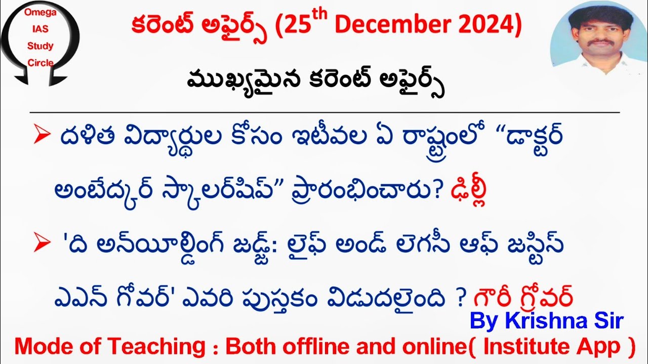 Today current affairs|25th December 2024|Omega IAS study circle - YouTube