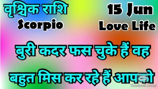 वृश्चिक राशि💥# आज का वृश्चिक राशिफल 💯#वृश्चिक #vrishchik #hinditaro #2026 #Love#Scorpio # jun#astro 