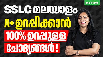 SSLC CHRISTMAS EXAM 2025: MALAYALAM | A+ ഉറപ്പിക്കാൻ 100%ഉറപ്പുള്ള ചോദ്യങ്ങൾ | Xylem SSLC