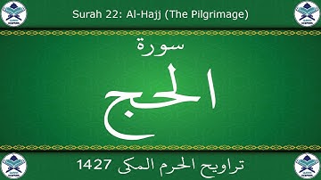 تراويح الحرم المكي 1427 - سورة الحج