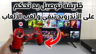 How to Connect a Controller to Android TV and Play Games screenshot 5